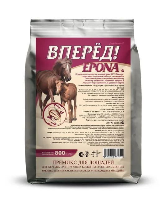 Витамины для лошадей ВПЕРЕД! EPONA, 800гр. (премикс, кормовая добавка)  #1