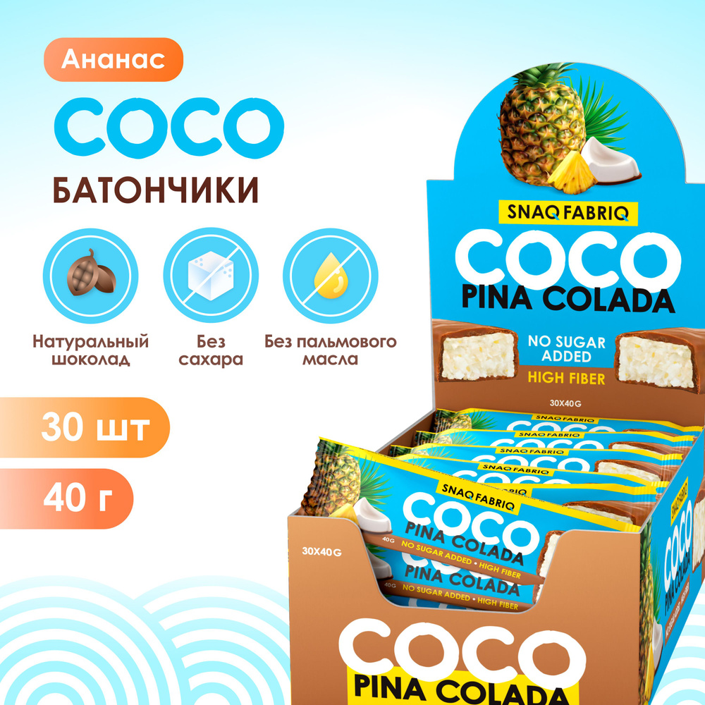 Snaq Fabriq COCO Кокосовые батончики в шоколаде без сахара "Ананас", 30шт х 40г  #1