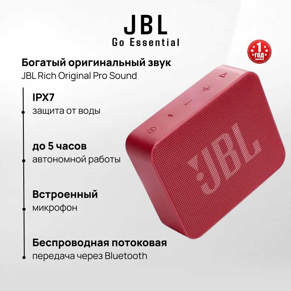 Беспроводная акустика JBL Go Essential Red (JBLGOESRED), красная, мощность 3Вт, Bluetooth  #1