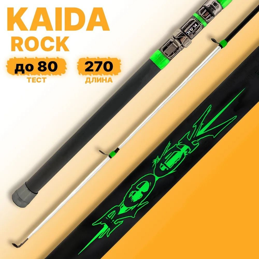 Спиннинг телескопический KAIDA ROCK до 80гр 270см #1