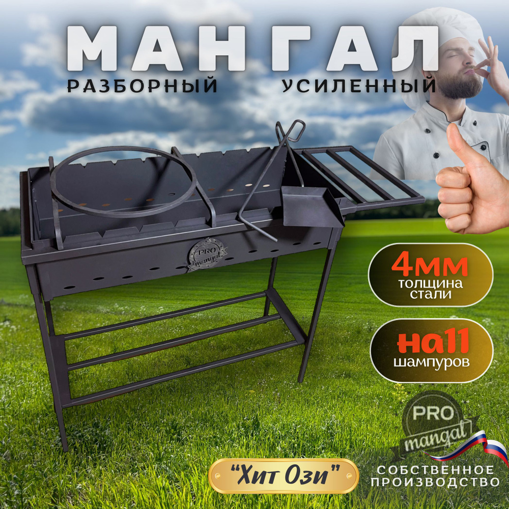 Мангал для шашлыка 4мм, складной с подказанником, разборный  #1