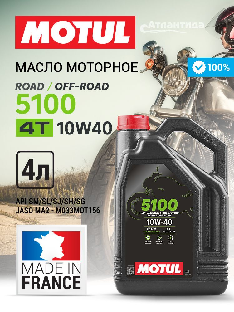 MOTUL 5100 4T 10W-40 Масло моторное, Полусинтетическое, 4 л #1