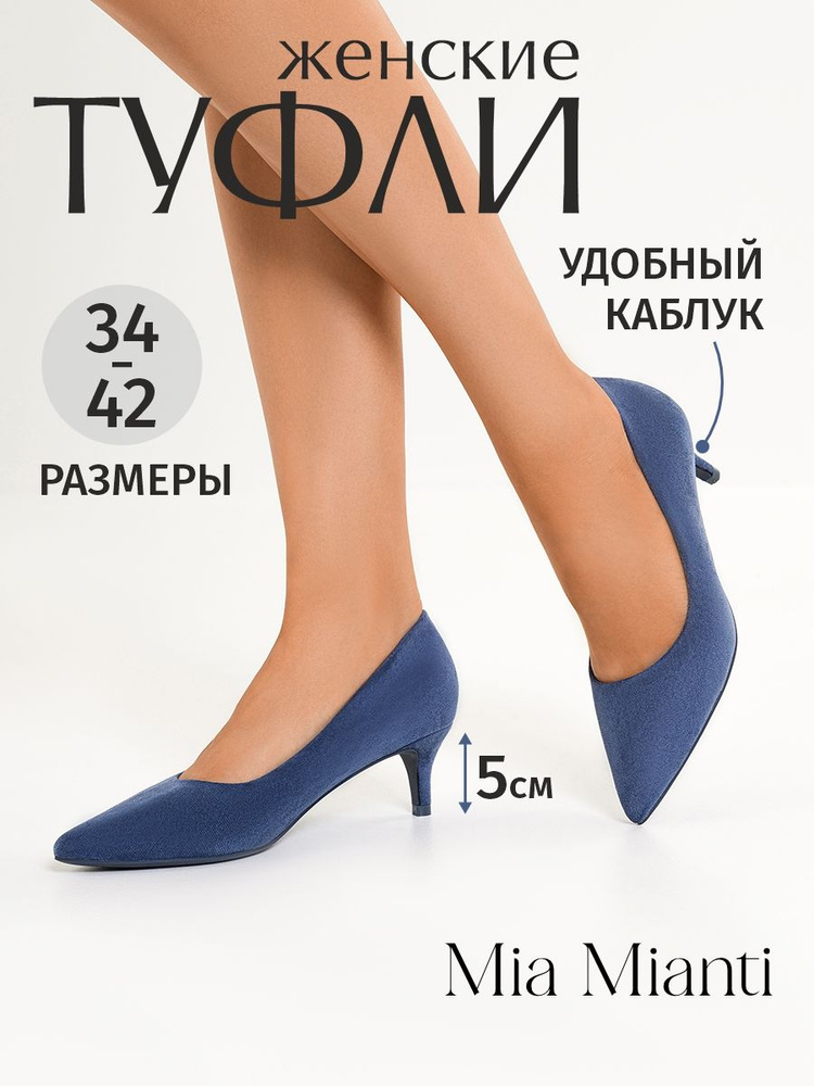 Туфли Mia Mianti #1