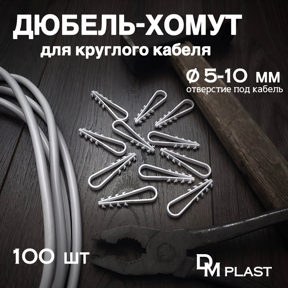 DM PLAST Дюбель 6 мм x 45 мм #1