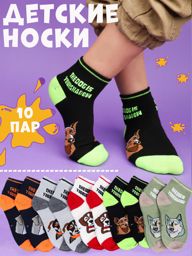 Носки InSocks Детские, 10 пар #1