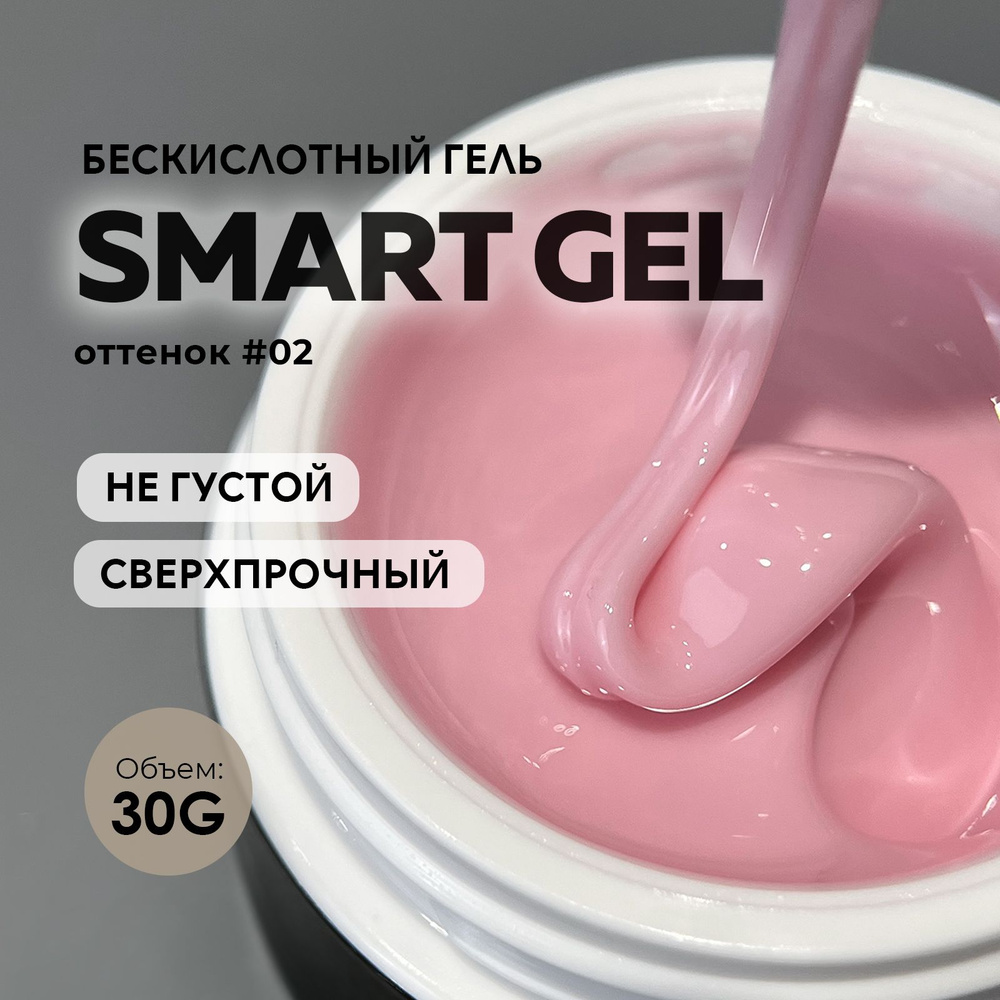 Гель для наращивания и моделирования ногтей маникюра Grape Smart Gel #02 30g  #1