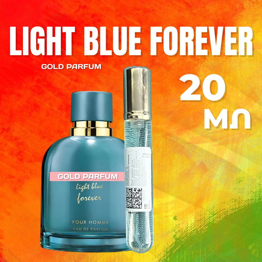 Dolce Gabbana Light Blue Forever Дольче габбана лайт блю форевер мужские парфюмерная вода 20 мл  #1