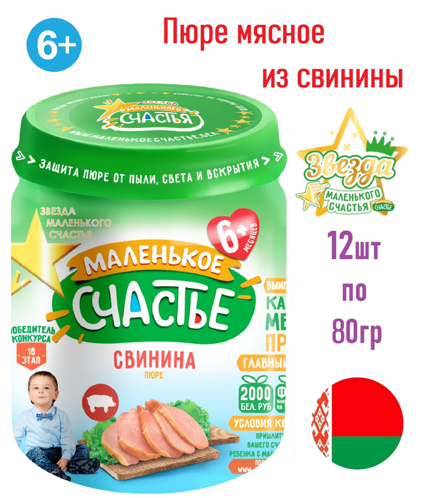 Пюре мясное из свинины с 6 мес. 12 шт. Беларусь #1