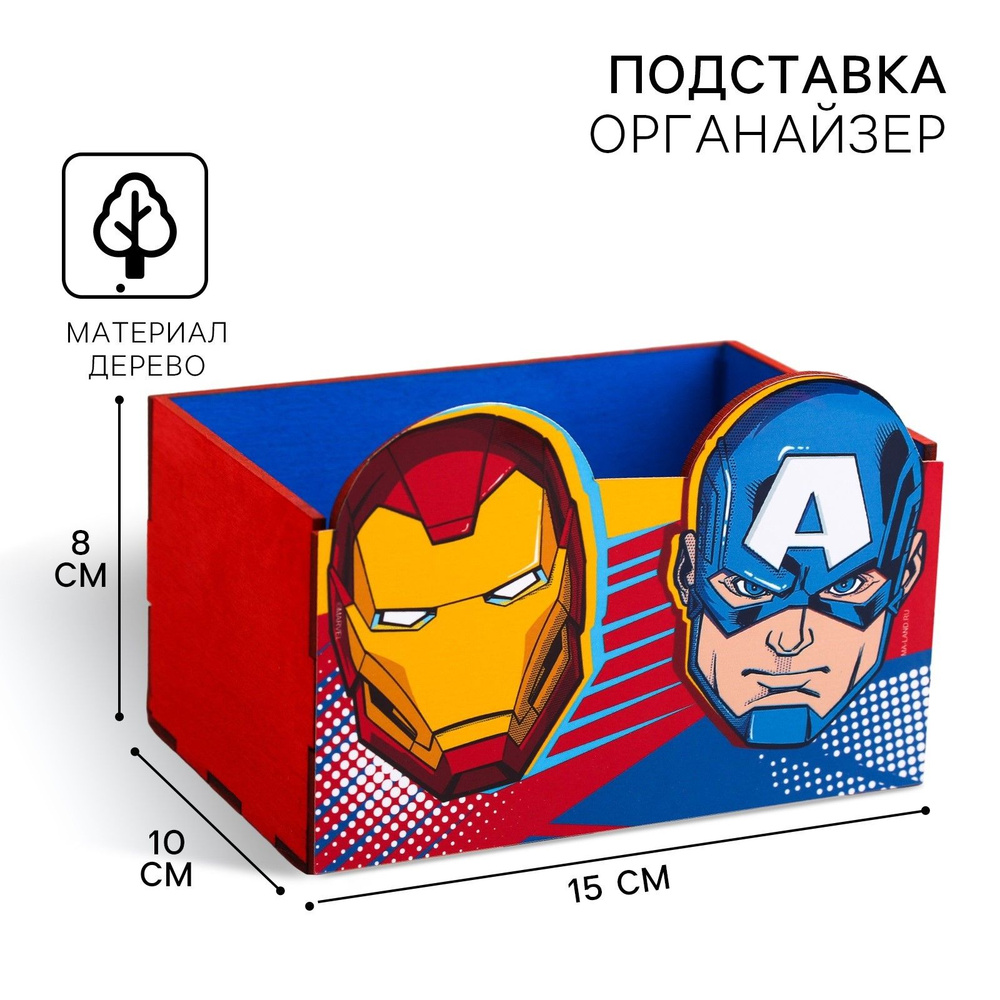 Органайзер для канцелярии MARVEL "Мстители", для мальчиков, подставка для канцелярии, 15х10х8 см  #1