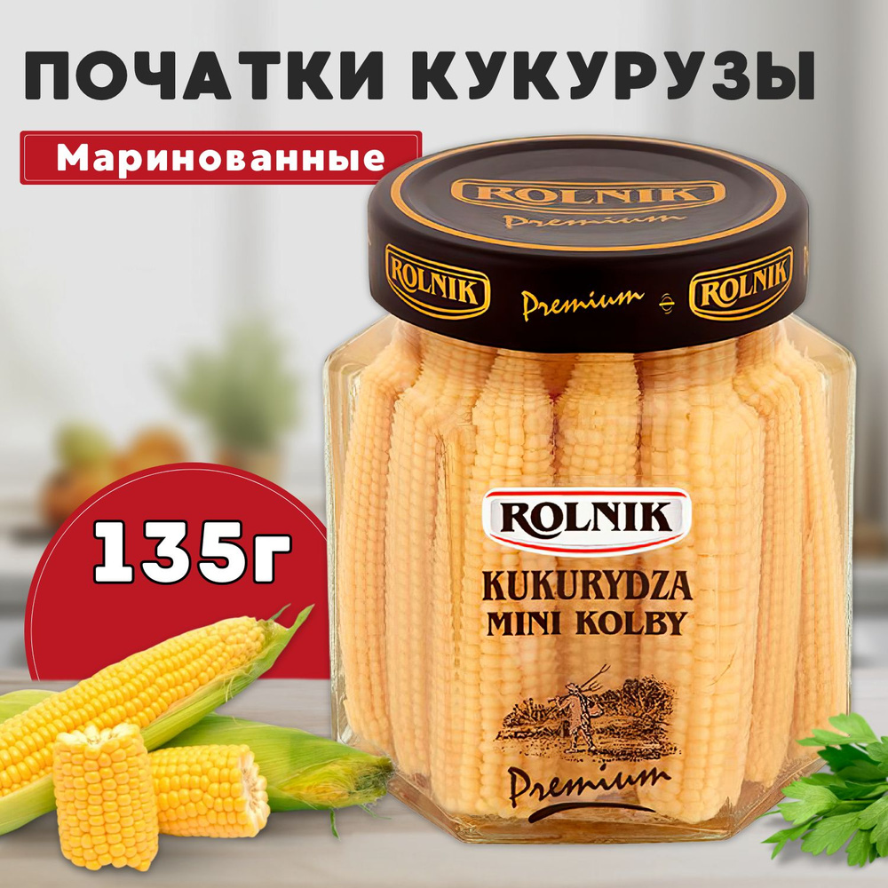 Кукуруза початки маринованные, Rolnik 300 г. #1