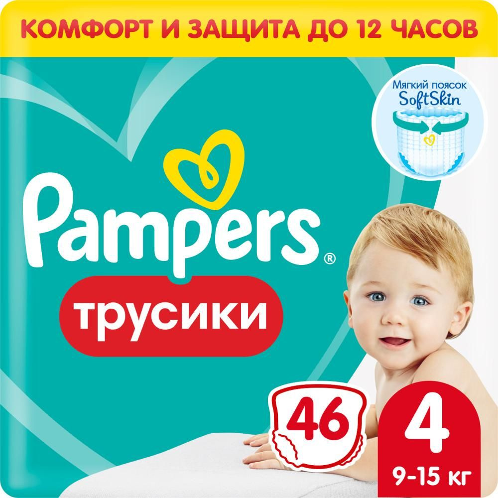 Подгузники-трусики Pampers Pants для малышей 9-15 кг, 4 размер, 46 шт  #1