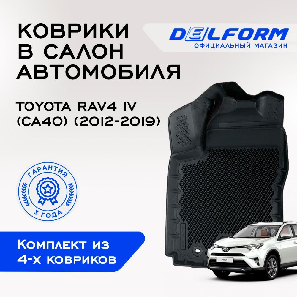 Коврики в Toyota RAV4 IV (CA40)(2012-2019), EVA коврики Тойота РАВ 4 IV (CA40) с бортами и EVA-ячейками #1