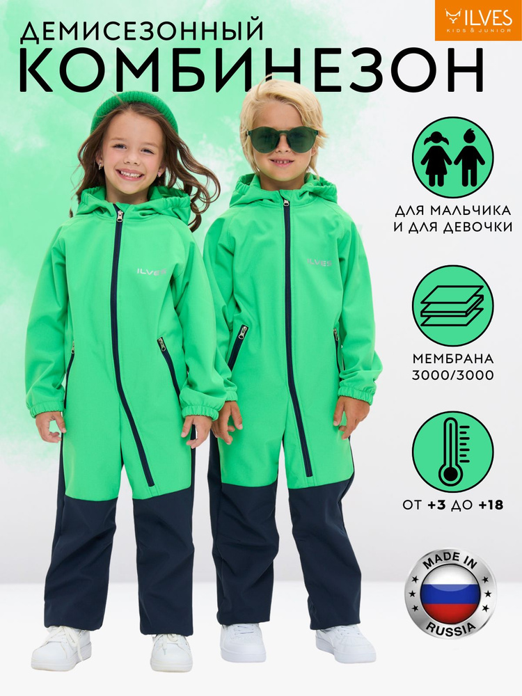 Комбинезон ILVES KIDS&JUNIOR #1