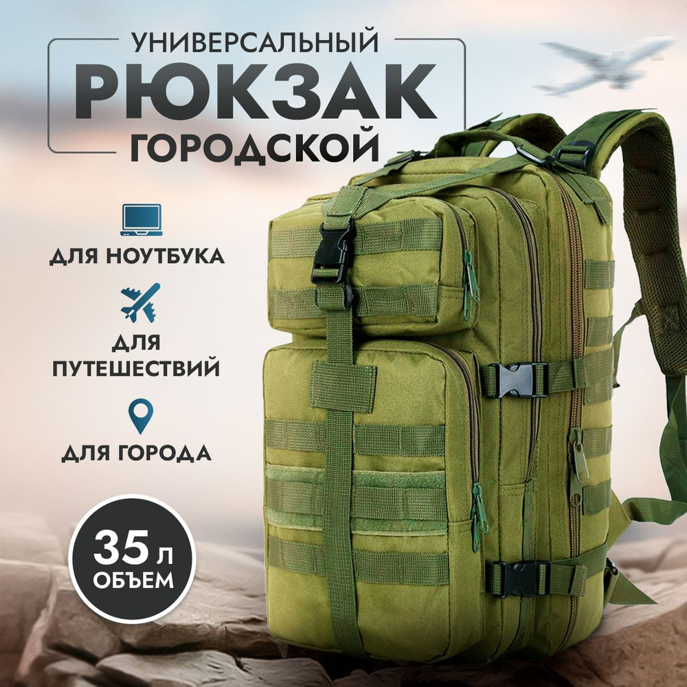 ЛИСТ тактика Рюкзак тактический, объем: 35 л #1