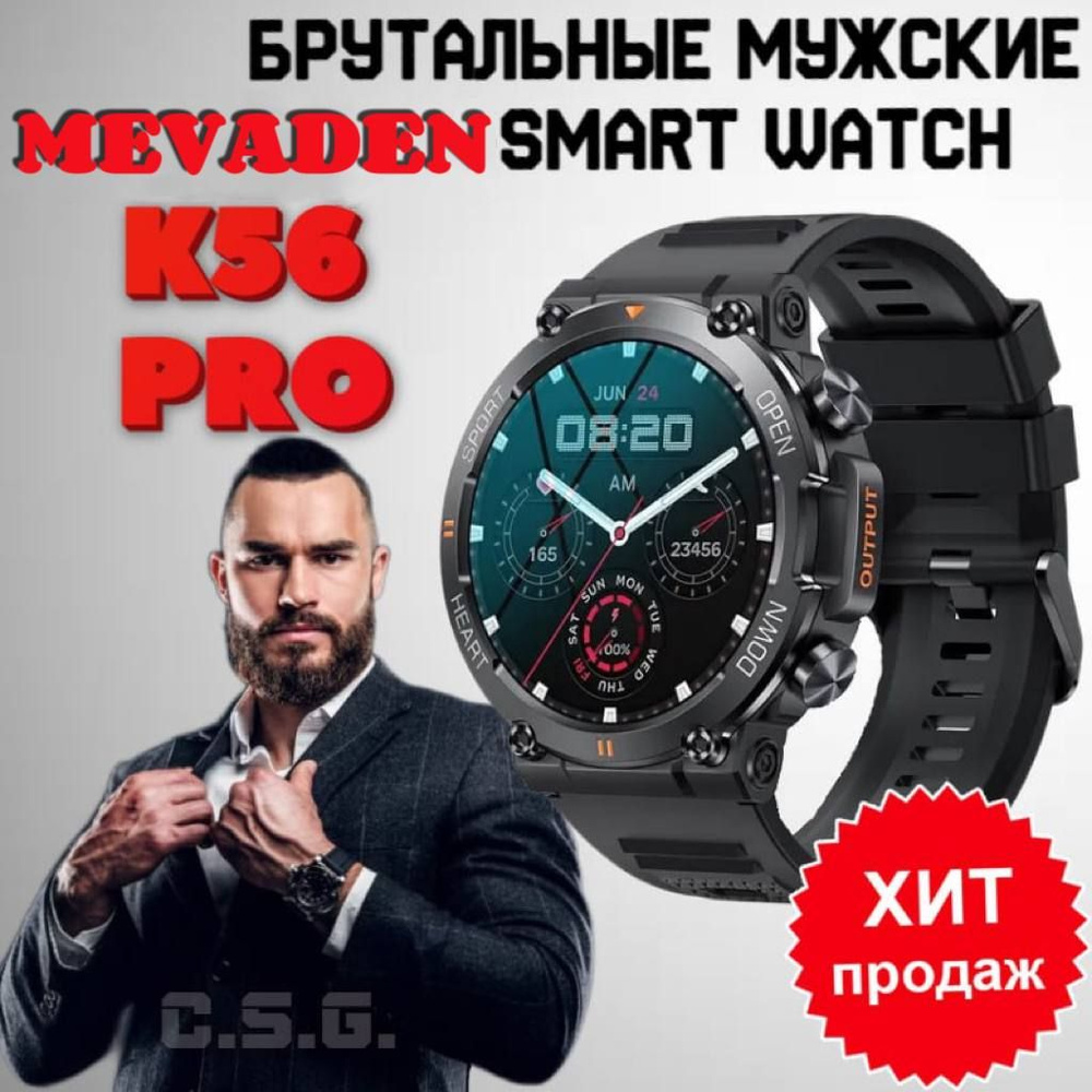 Смарт часы мужские MEVADEN K56 PRO, черные #1