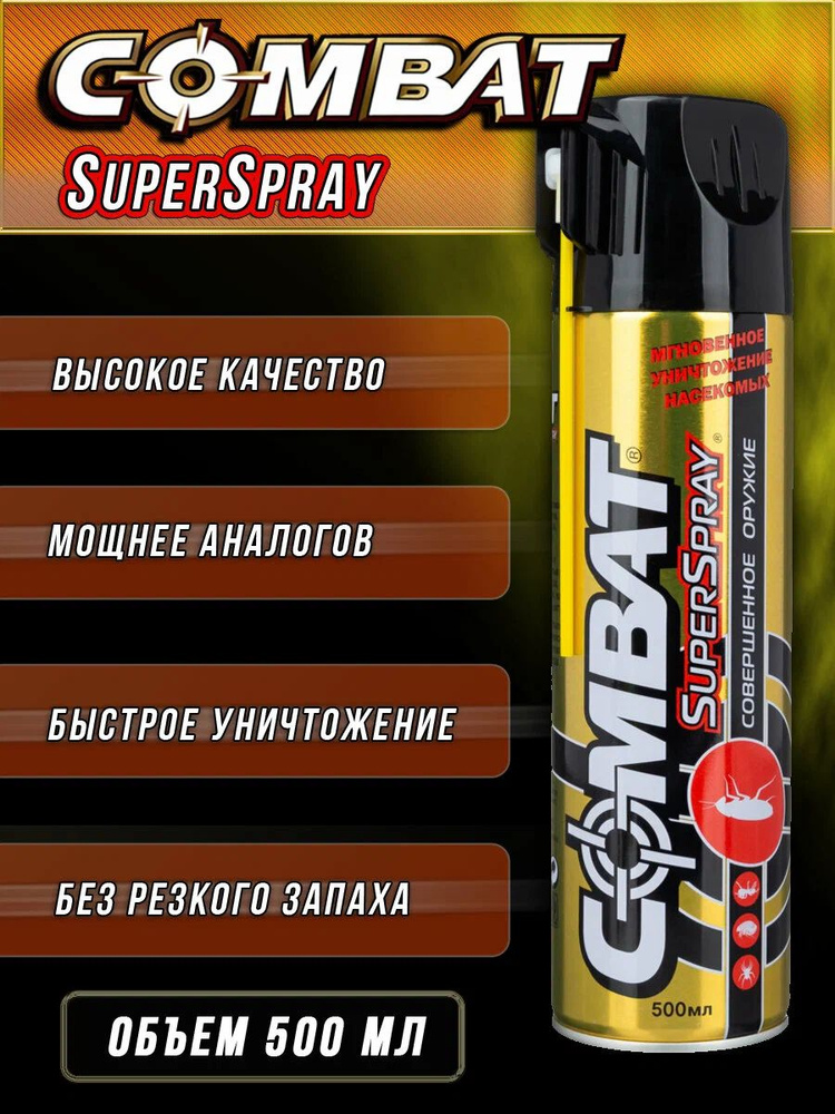 Combat Super Spray 3х500мл (Золотой аэрозоль с трубочкой) #1