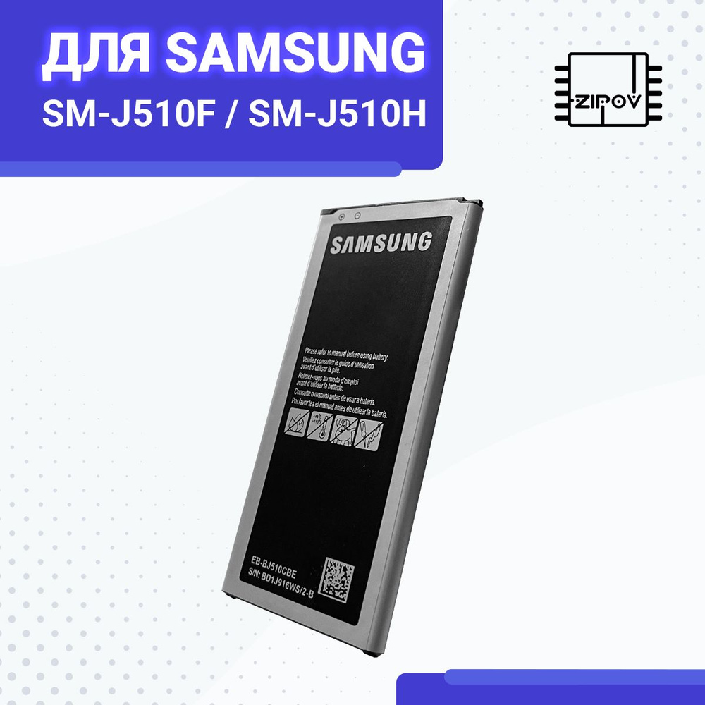 Аккумуляторная батарея EB-BJ510CBE для Samsung Galaxy J5 SM-J510F J510 #1