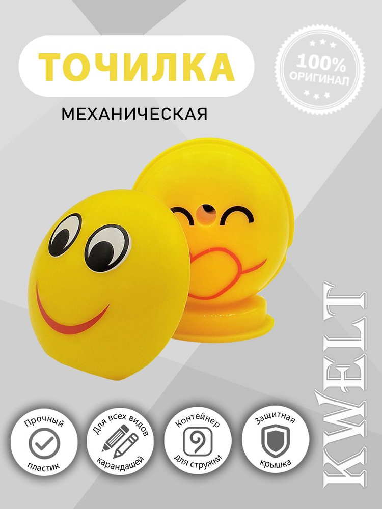 Точилка механическая Smile, 6*8*7см., пластиковая упаковка 9*10,5*11 см.  #1