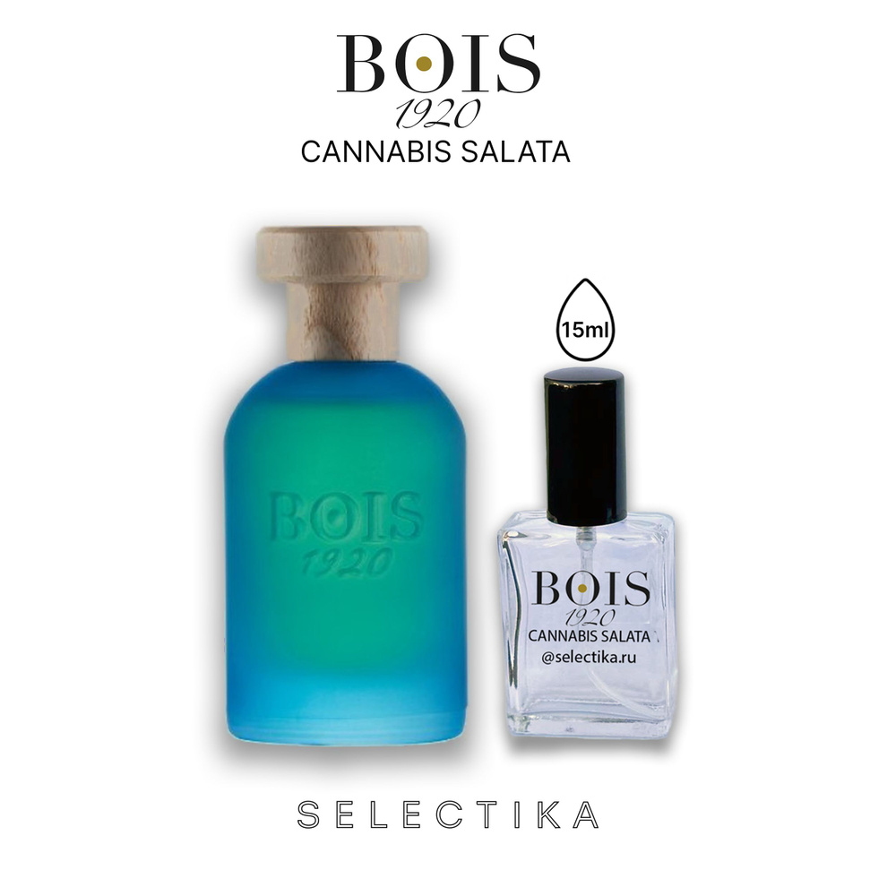 Вода парфюмерная BOIS 1920 CANNABIS SALATA 15мл /унисекс/ отливант #1