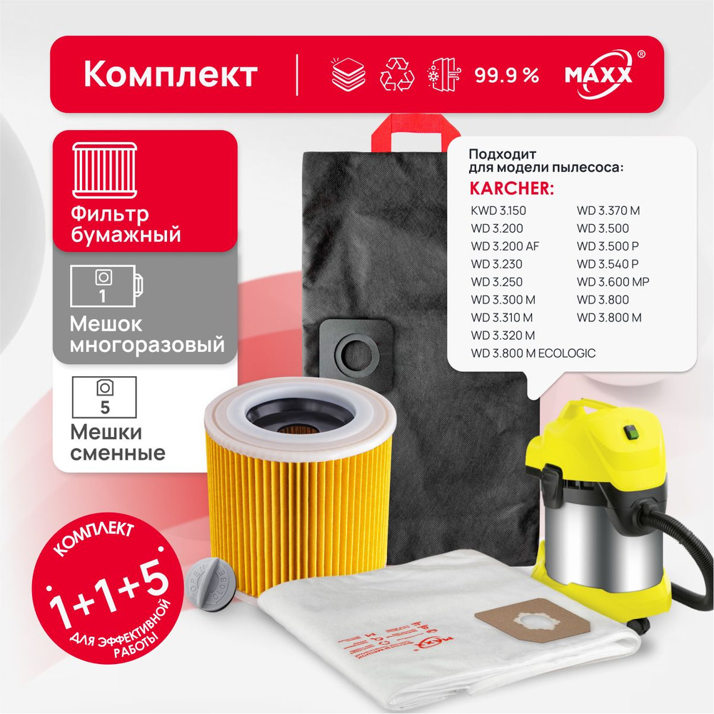 Мешки одноразовые, мешок многоразовый и фильтр MAXX для пылесоса KARCHER WD 3.200, WD 3.300, 3.500 P, #1