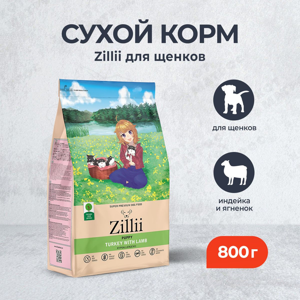 Zillii Puppy сухой корм для щенков, с индейкой и ягненком - 800 г  #1