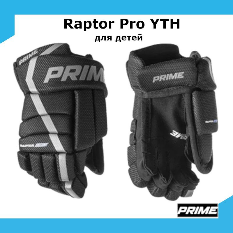 Перчатки хоккейные PRIME Raptor Pro YTH 9 / черный #1