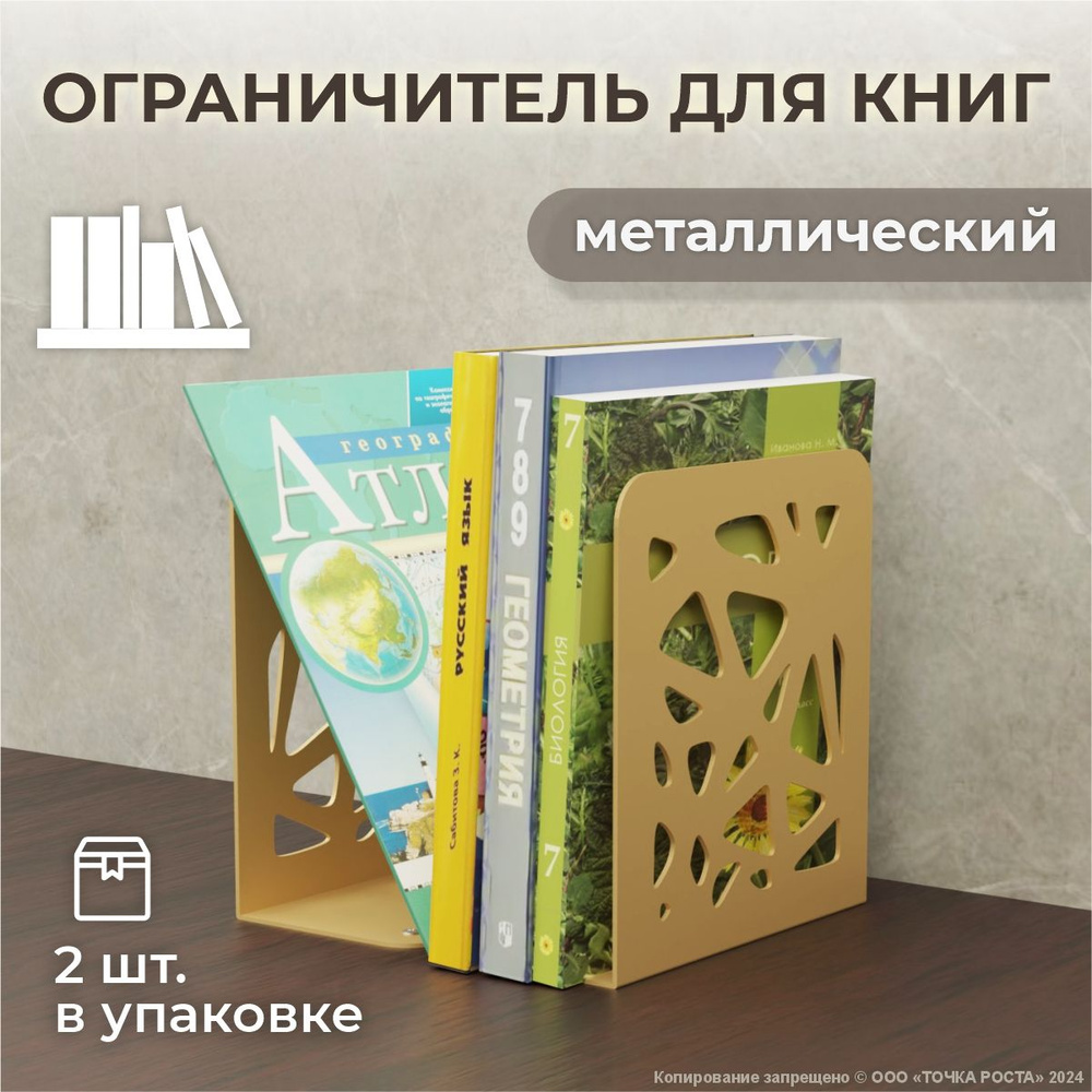 Ограничитель для книг, учебников , держатель, органайзер, подставка о-103-10-золотой  #1