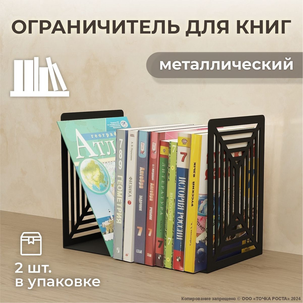 Ограничитель для книг, учебников , держатель, органайзер, подставка о-196-10-черный  #1