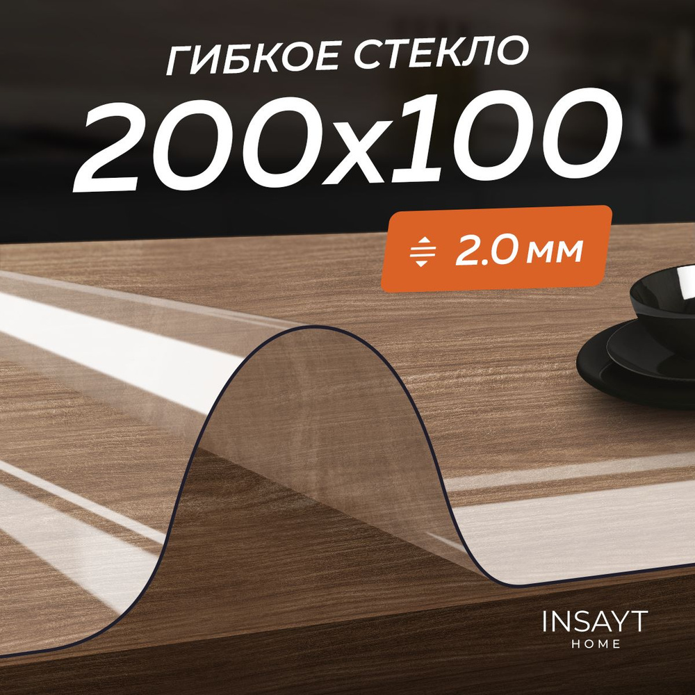 Скатерть силиконовая на стол, гибкое жидкое стекло 200х100 см, 100х200 см, толщина 2 мм  #1