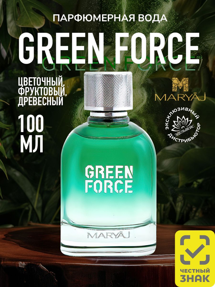 Парфюмерная вода мужская MARYAJ GREEN FORCE, 100 мл. #1