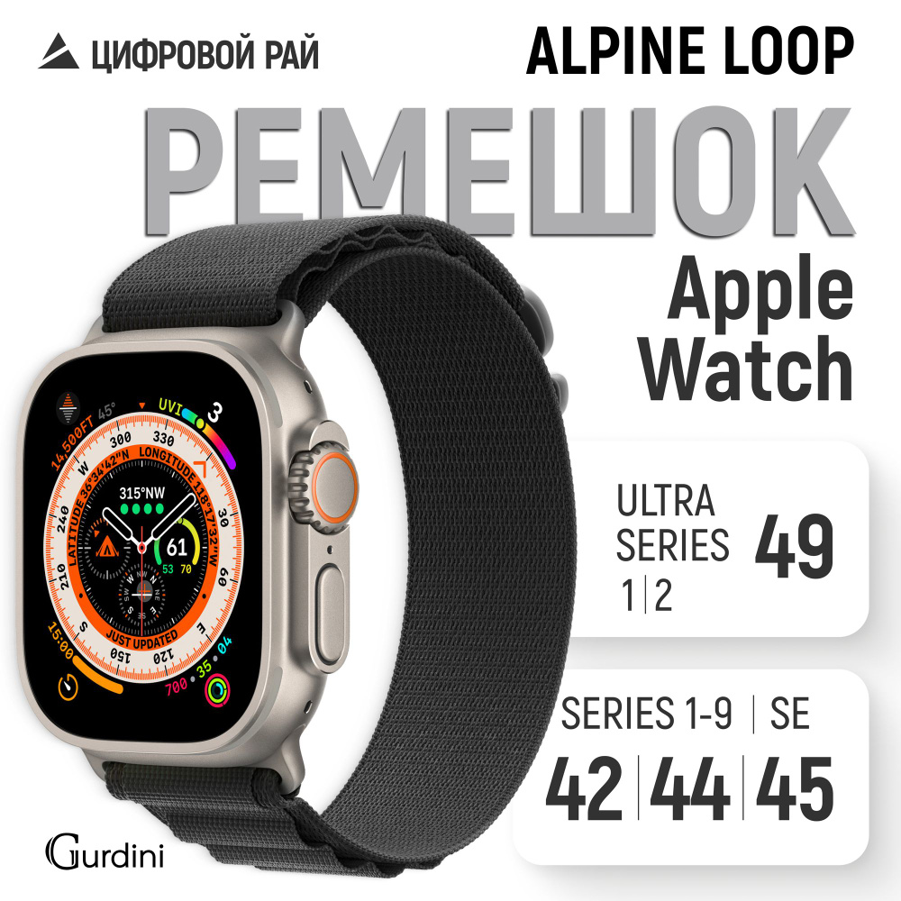 Ремешок Gurdini на часы Apple Watch Alpine Loop 42/44/45/49 mm чёрный #1