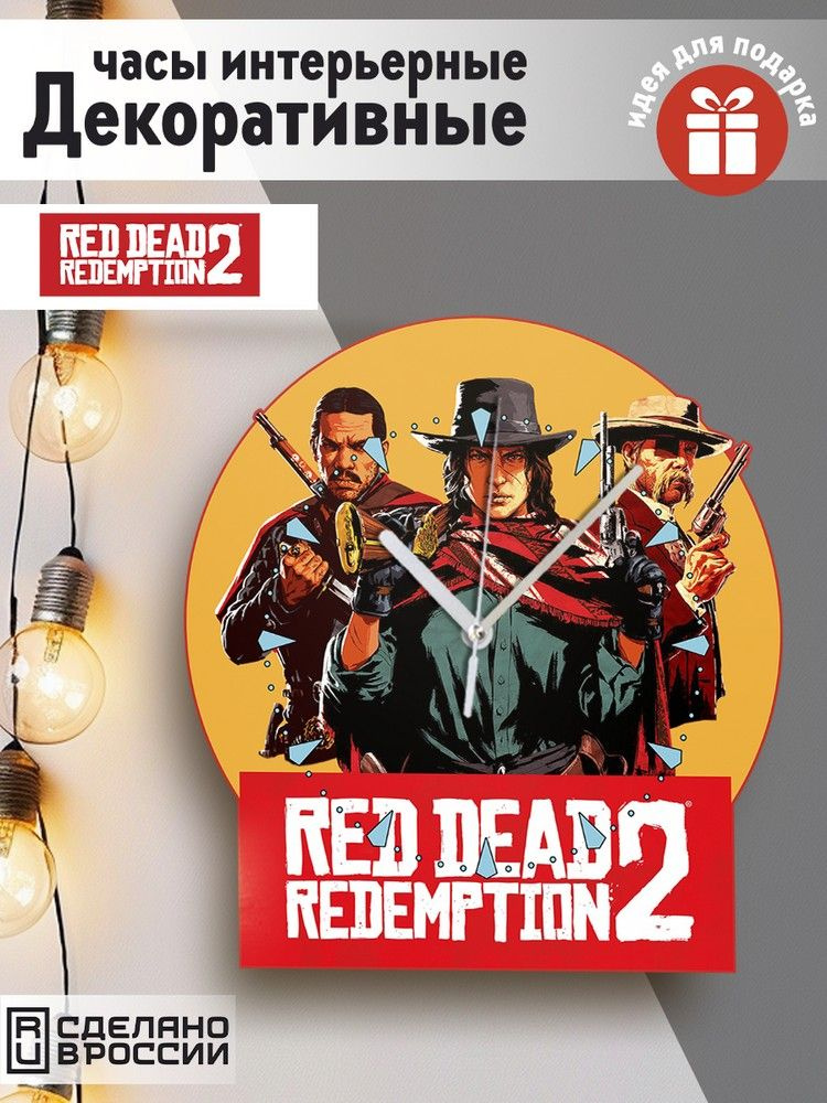 Настенные фигурные часы УФ в форме "Игры Red Dead Redemption 2 (RDR, РДР, Action, вестерн, игра, Артур #1