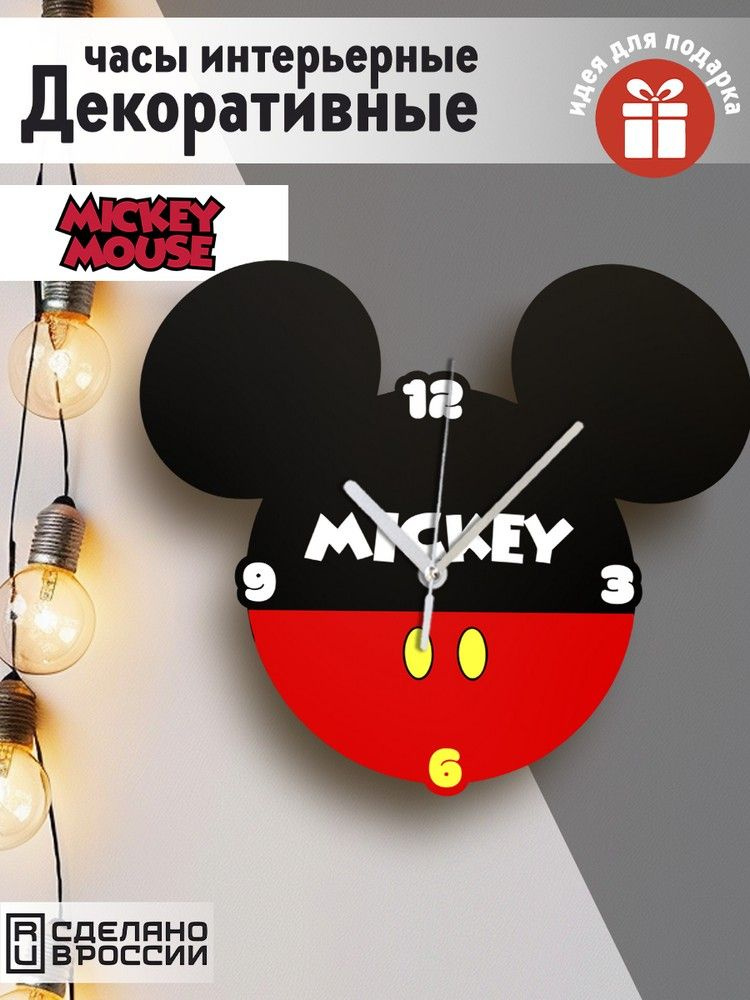 Настенные фигурные часы УФ в форме "мультфильмы микки маус (mickey mouse, минни, плуто, для детей) - #1