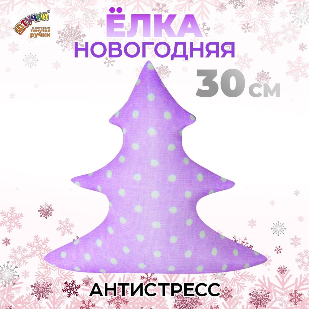 Новогодняя Елка 30 см подарок на Новый Год маме #1