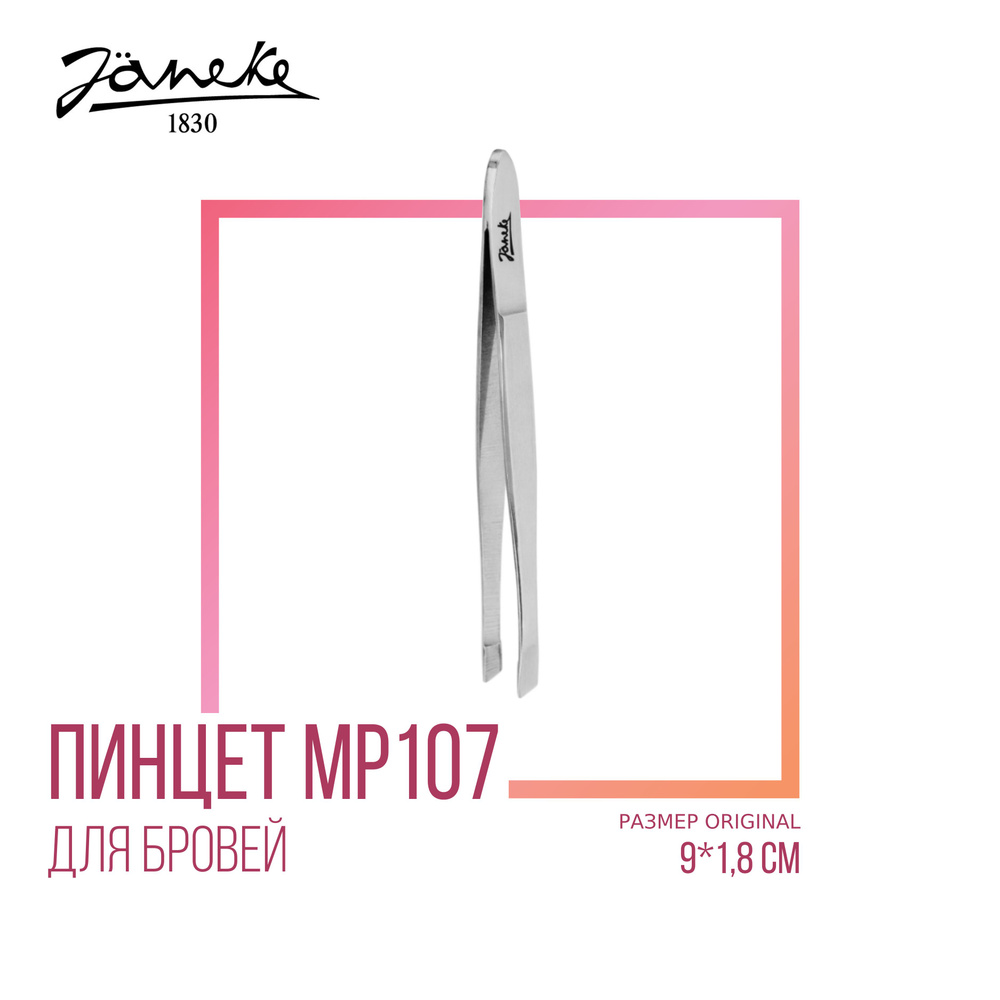 Janeke Пинцет для бровей. MP107 #1