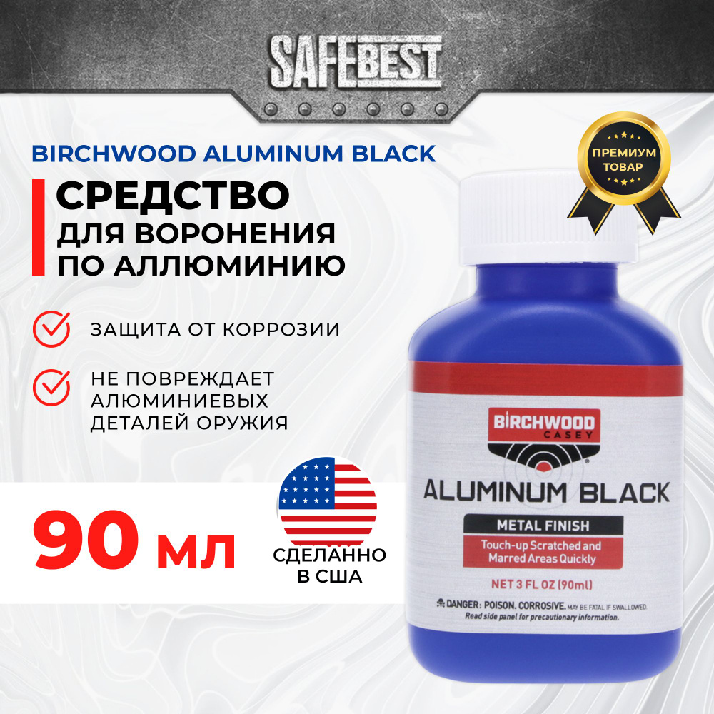 Средство для воронения по алюминию Birchwood Aluminum Black #1