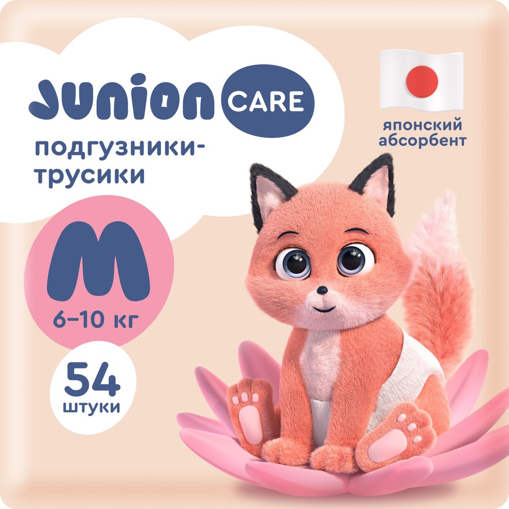 Детские подгузники-трусики "Junion", размер M, 6-10 кг, 54 штуки  #1