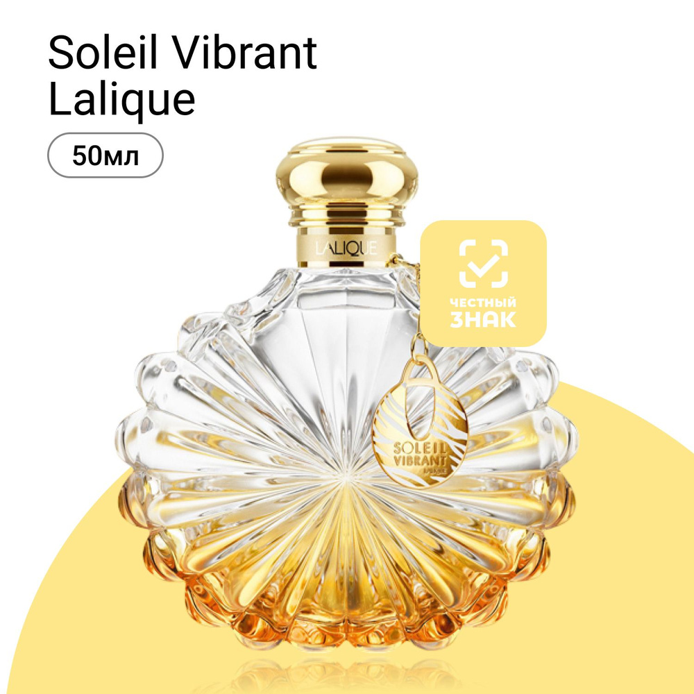 Lalique Soleil Vibrant Парфюмерная вода (EDP) 50 мл #1