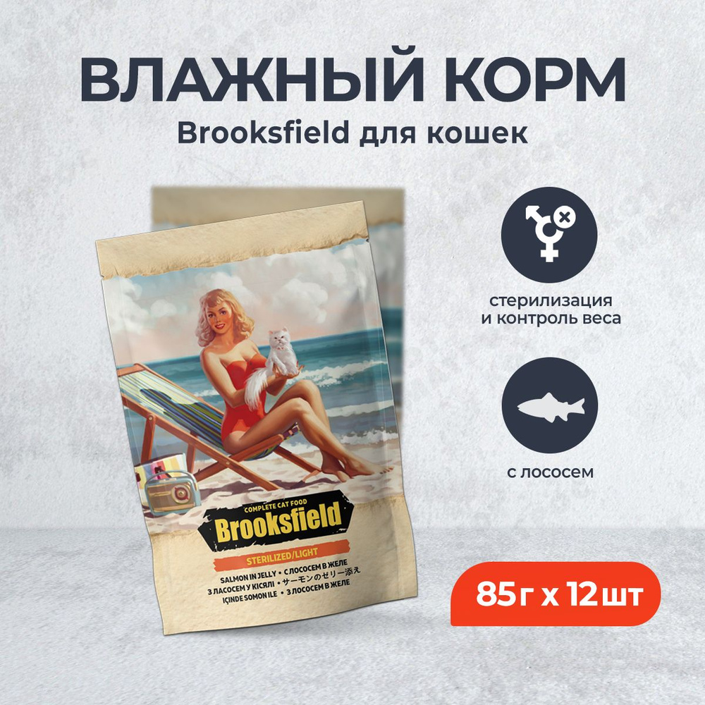 Brooksfield Sterilized/Light Cat Salmon влажный корм для стерилизованых кошек при лишнем весе, с лососем #1