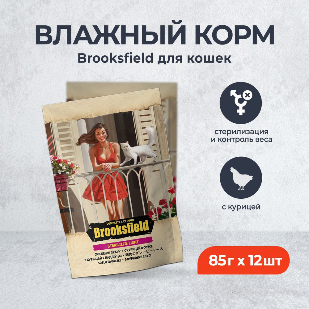 Brooksfield Sterilized/Light Cat Chicken влажный корм для взрослых стерилизованых кошек при лишнем весе, #1