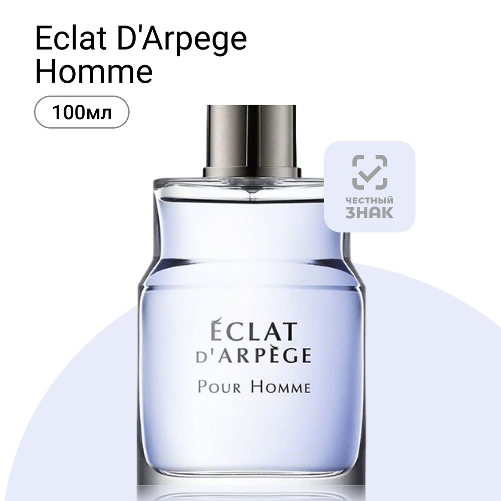 Lanvin Eclat d'Arpege Pour Homme Туалетная вода (EDT) 100 мл #1