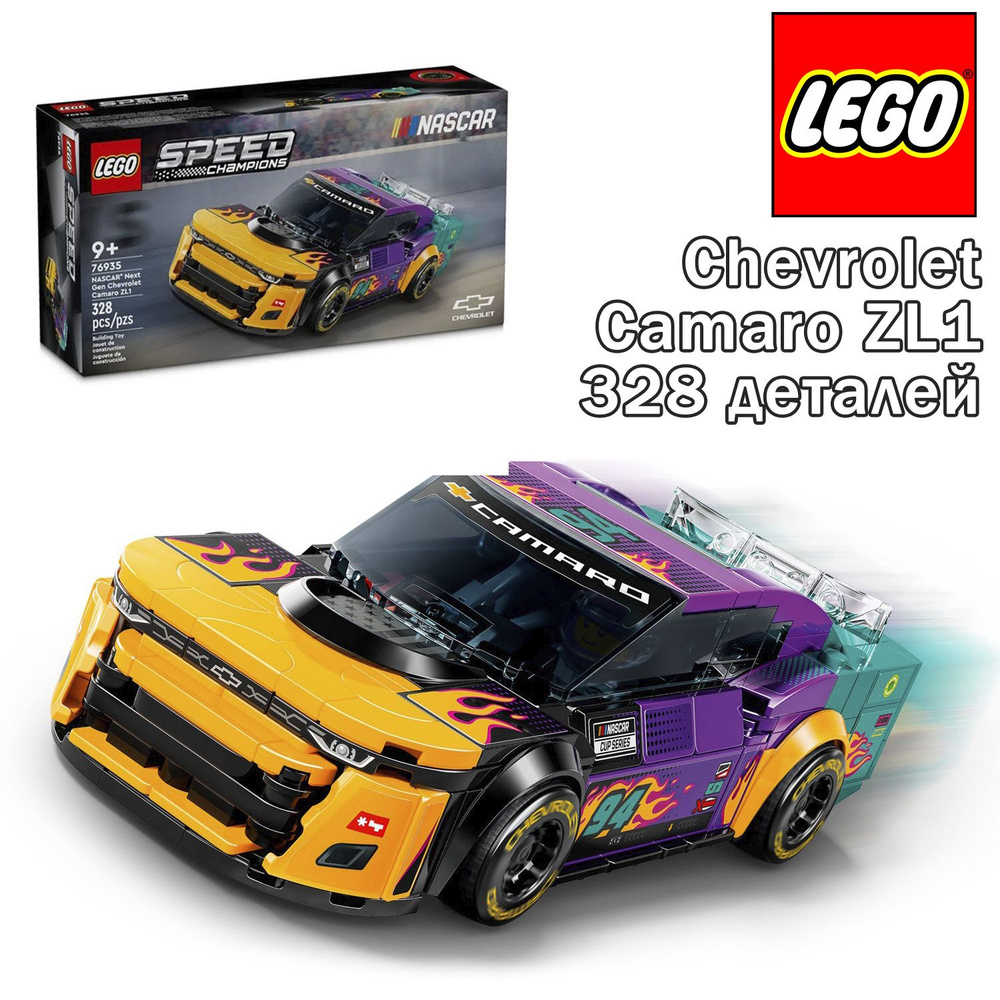 Конструктор LEGO Speed Champions Chevrolet Camaro ZL1,328 деталей, 76935 #1