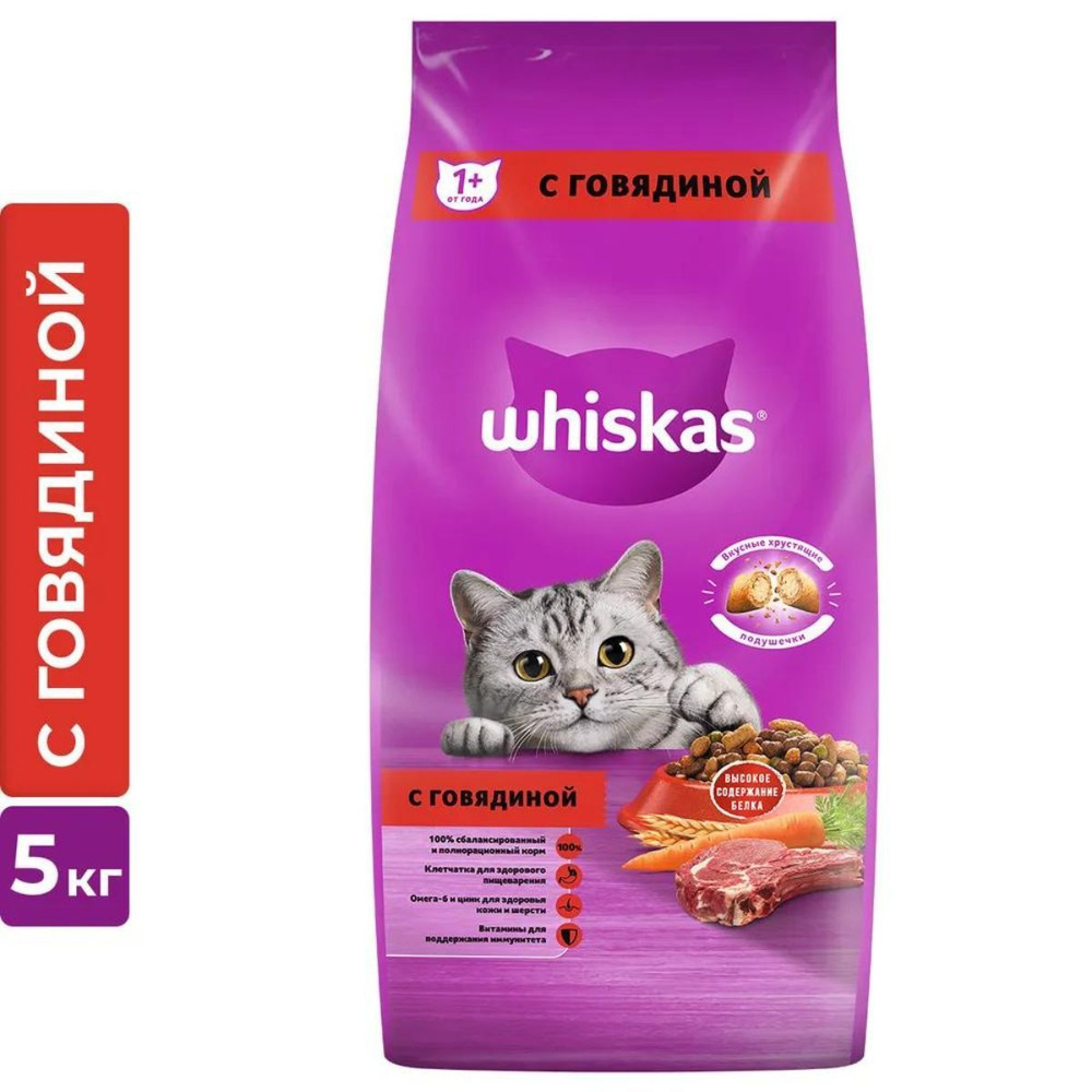 Сухой корм, Whiskas для взрослых кошек всех пород, говядина, подушечки с паштетом 5 кг  #1