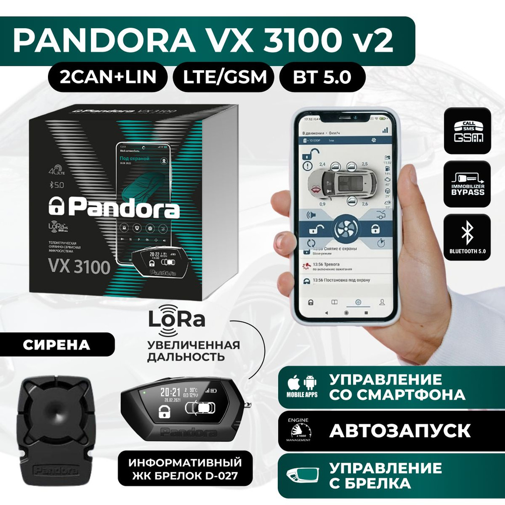 Автосигнализация Pandora VX 3100 v2 (автозапуск, LTE/GSM, Bluetooth 5.0, ЖК-Брелок с увеличенной дальностью #1