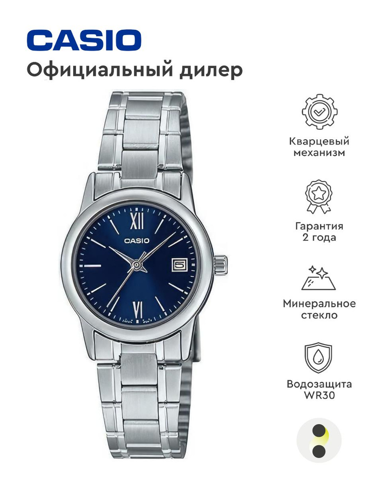 Женские наручные часы Casio Collection LTP-V002D-2B3 #1