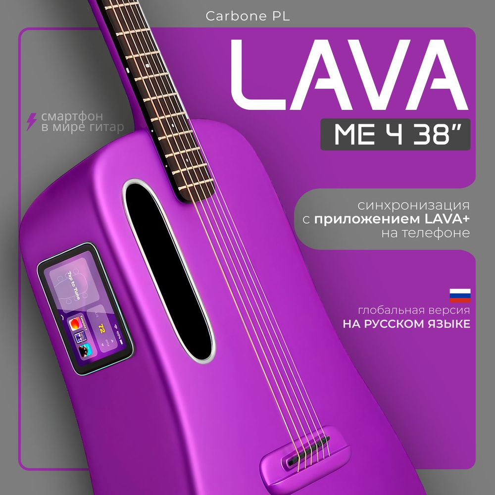 Гитара трансакустическая LAVA ME-4 Carbone PL размер 38 (Глобальная, на русском языке)  #1