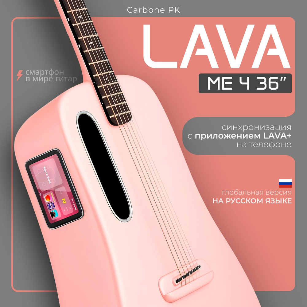 Гитара трансакустическая LAVA ME-4 Carbone PK размер 36 (Глобальная)  #1