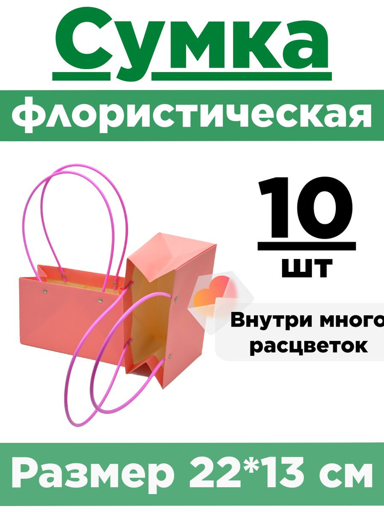 Плайм-пакет для цветов. Сумка флористическая. Коробка для букета. Персиковый  #1