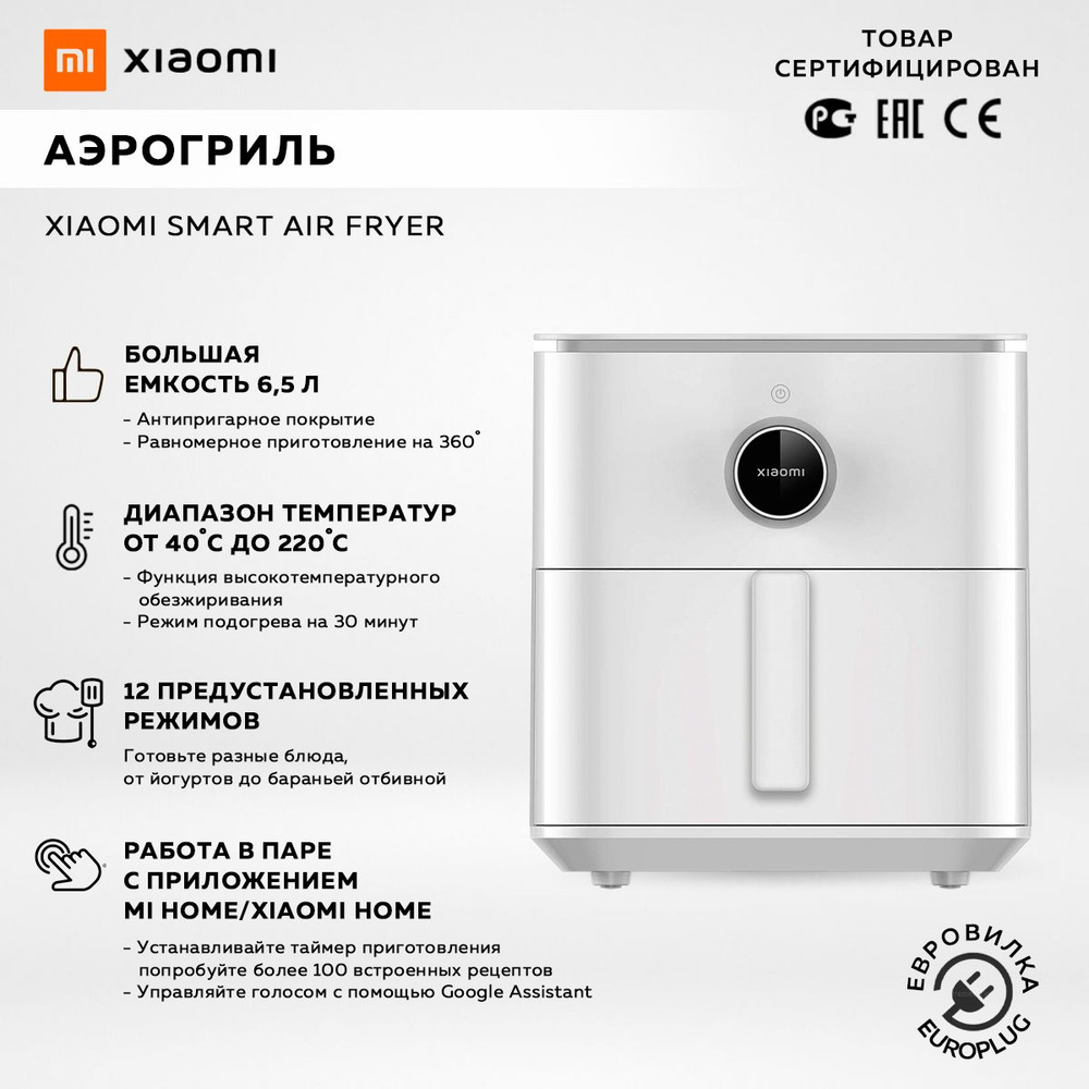 Аэрогриль Xiaomi Smart Air Fryer 6.5L, белый / модель: MAF10 / BHR7358EU (подарок на новый год)  #1