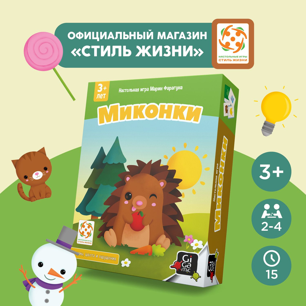 "Миконки"/Настольная игра/Развивающая компактная игра на логику для детей от 3 лет/Стиль Жизни  #1